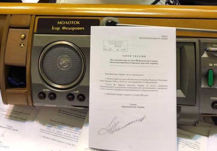 Ігор Молоток — Верховна Рада проголосувала за зняття депутатської недоторканності