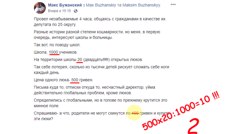 Бужанскому нужно не в депутаты, а в первый класс. Очередой фейл безграмотного украинофоба