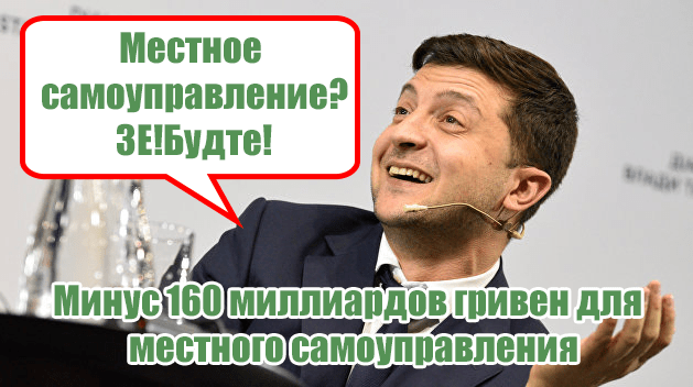 Не только у Киева. Кабмин забирает у местного самоуправления 160 млрд. У Днепра 1,5 млрд — Филатов