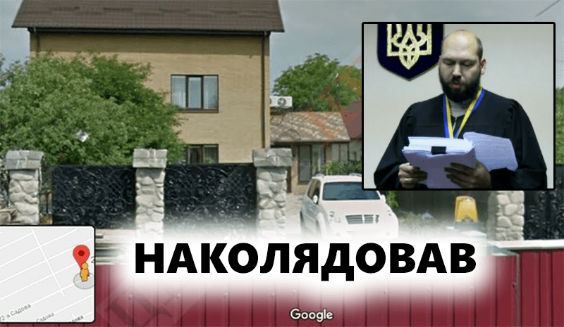 Дружині судді Вовка, який веде справу Шеремета, подарували будинок у Києві площею 300 кв.м. ФОТО