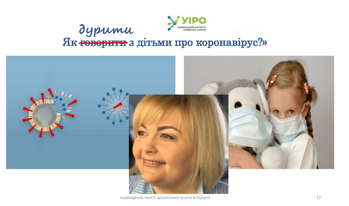 Ольга Косенчук — держслужбовець що поширює неправдиві відомості про коронавірус серед дітей