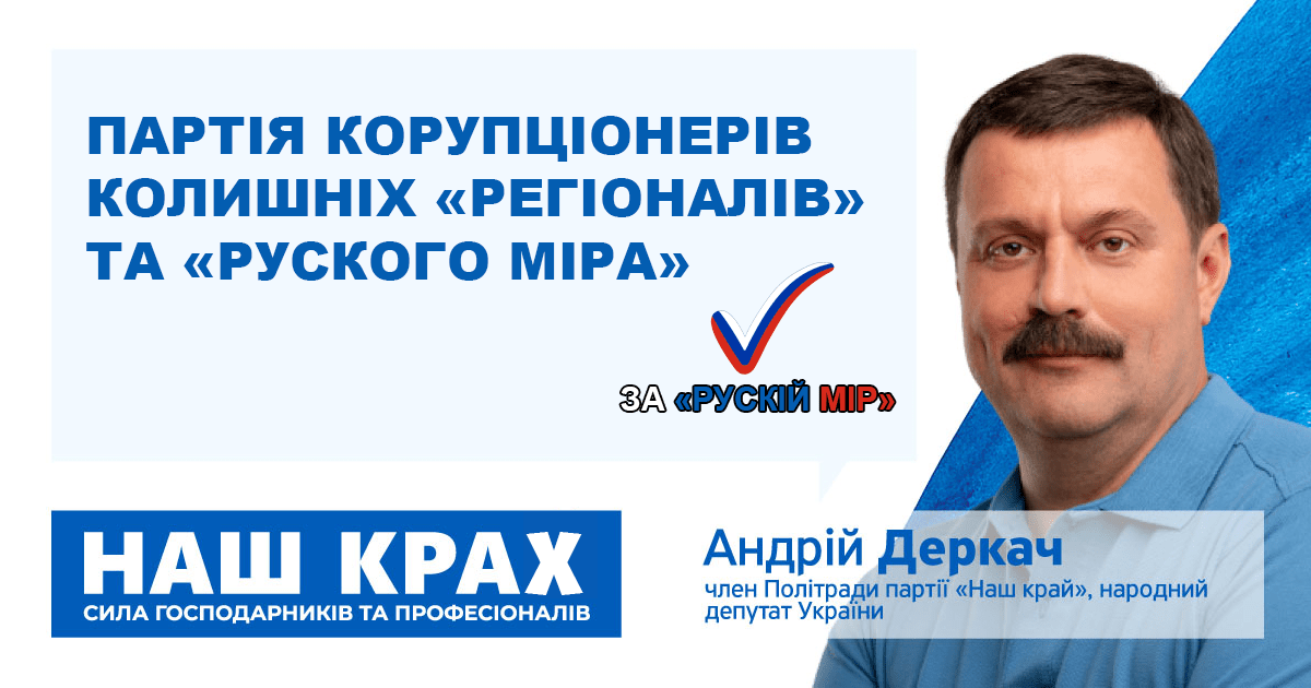 АТОвець закликав не голосувати за людину Деркача — Миколу Ногу на виборах мера Шостки