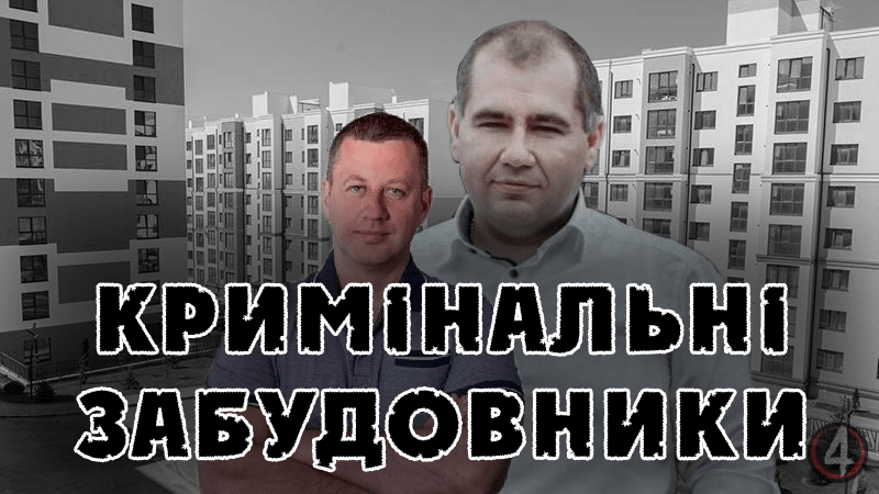 Кримінал йде у владу Рівного. Рівне разом з Віктором Шакирзяном та Романом Курисом. (ВІДЕО)