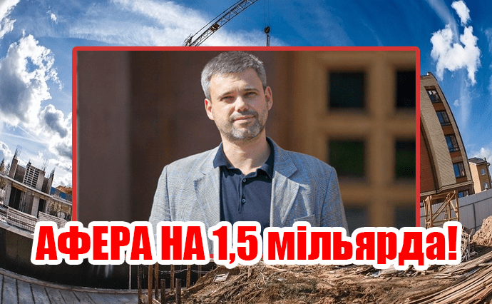 Петро Оленич — родич зрадника вкрав 1,5 млрд з київського бюджету