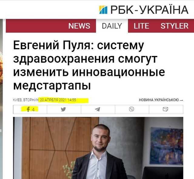 Евгений Пуля — конвертатор и обнальщик рвется в систему здравоохранения Украины?
