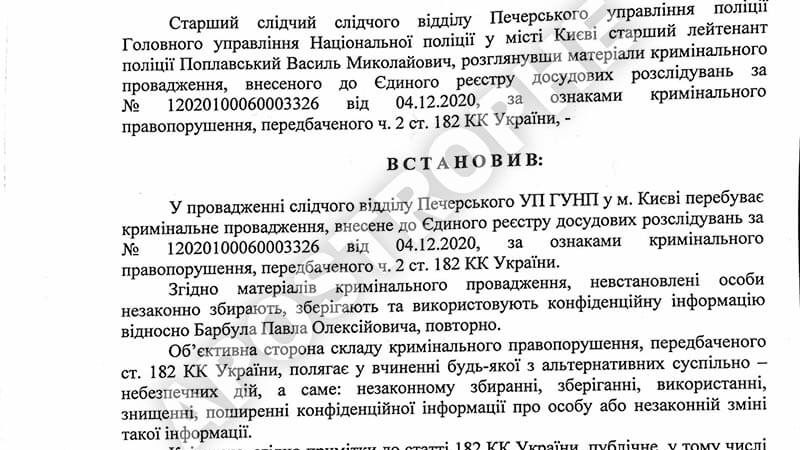МВД уличило подсудимого Павла Барбула в обмане судьи ради «наезда» на СМИ