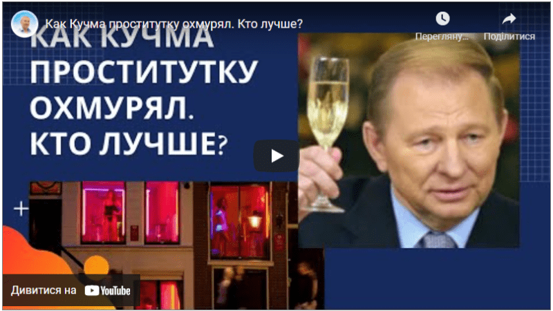 Леня-Космос рассказал, как поставлял проституток Кучме
