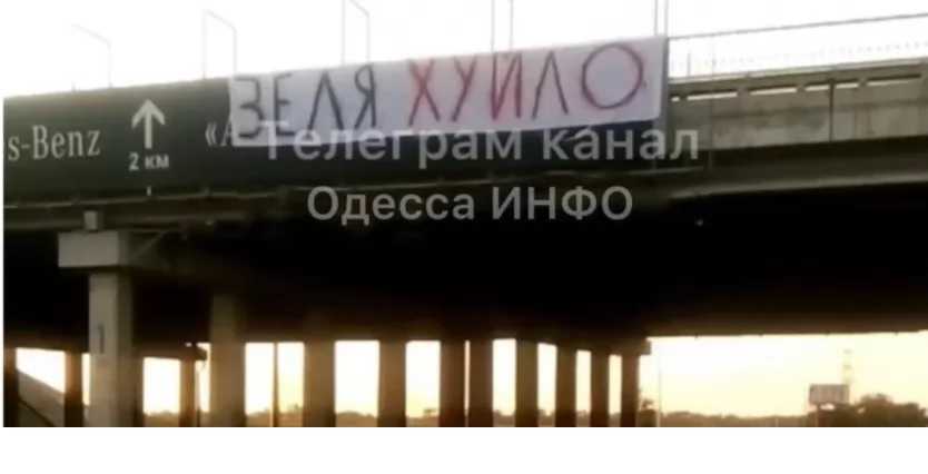 Баннеры «Зеля — *уйло» во Львове и Одессе