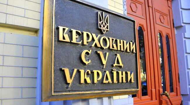 Екскерівник апарату ліквідованого Верховного суду України поновився на посаді, йому присудили 2,4 млн грн компенсації