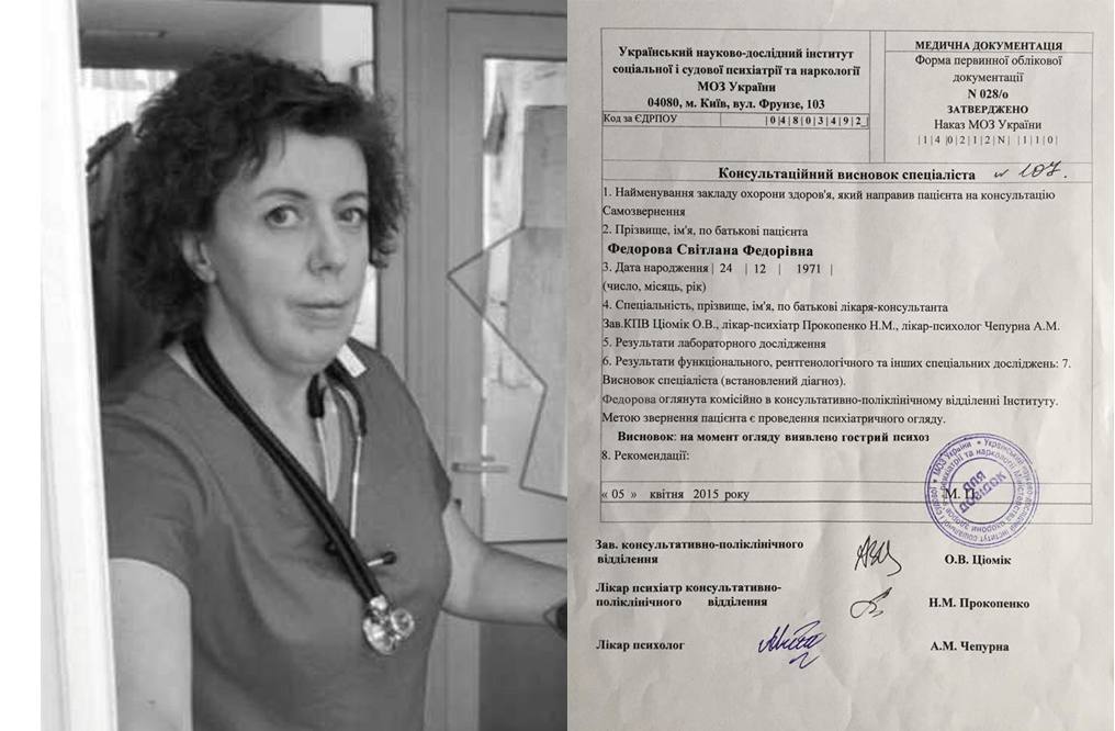 Светлана Фёдорова страдает рекуррентной шизофренией — новые факты про одиозную екс-главврача (документ)
