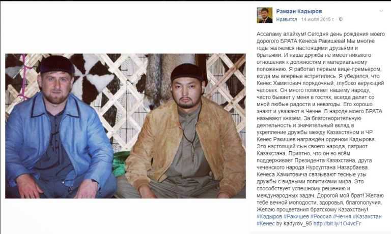 Ракишев Кенес Хамитович — друг Р. Кадырова обокрал Казахстан на миллиарды долларов, и активно продолжает этим заниматься