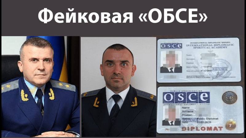 Николай Голомша, Андрей Голомша — клан фальшивой «ОБСЕ» используется против Украины