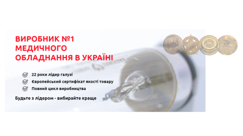 Як вибрати медичне обладнання? Де шукати медтехніку?