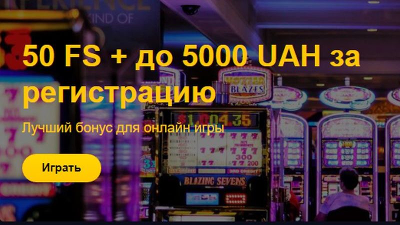 Виды приветственных бонусов в украинских онлайн казино на Casino Zeus