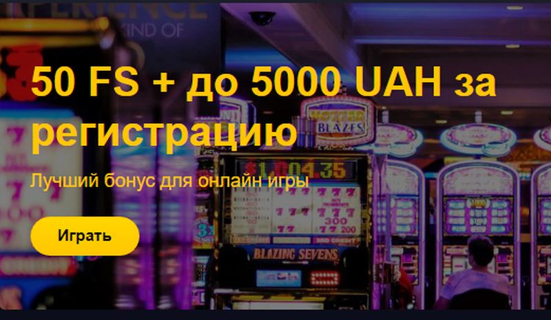 Виды приветственных бонусов в украинских онлайн казино на Casino Zeus
