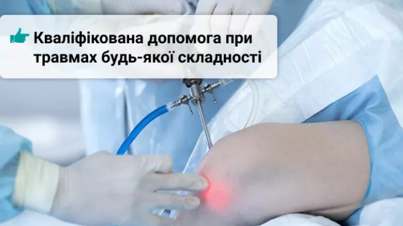 Ортопедия и травматология в Киеве. Клиника Медиком