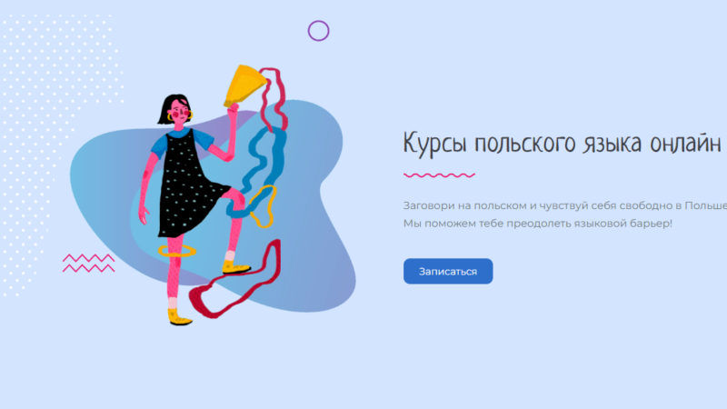 Изучение польского языка онлайн: преимущества индивидуальных уроков