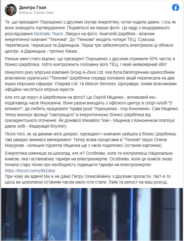 Шкрибляк Анатолий Васильевич скрывается от Генпрокуратуры Украины : Медиа с акцентом