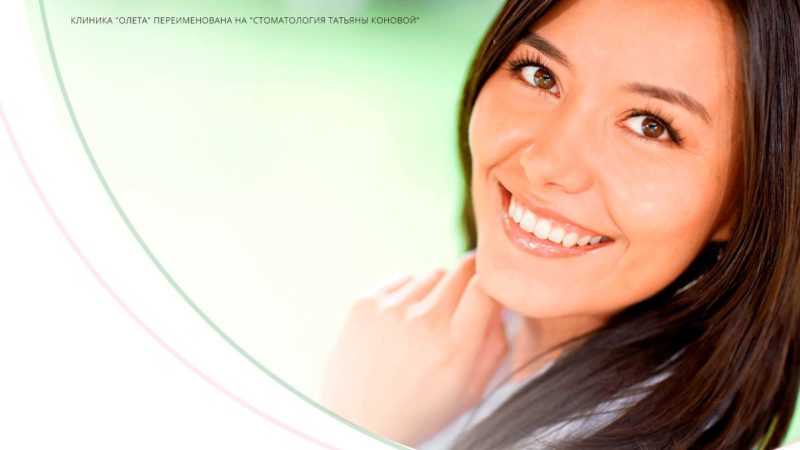 5 основных причин выбрать стоматологическую клинику Татьяны Коновой и получить красивую улыбку