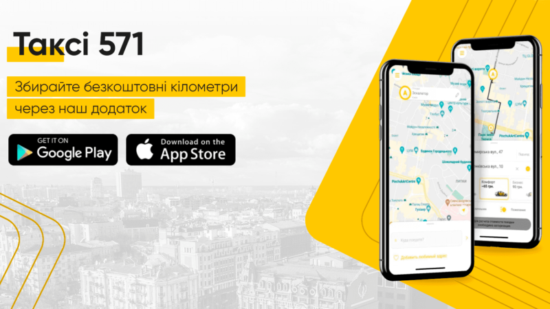 Такси 571 – удобное путешествие по столице