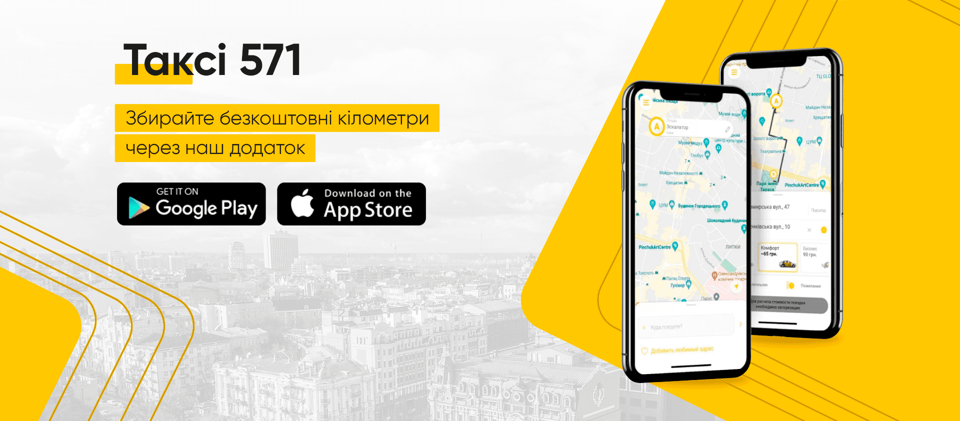 Такси 571 — удобное путешествие по столице