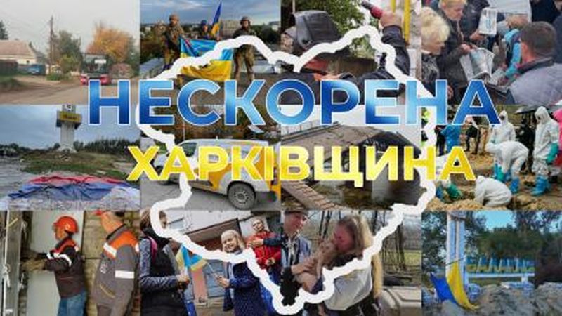 «Слобідський край» — об’єктивні і неупереджені новини Харківщини