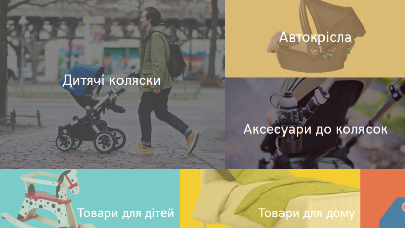 Дитячі товари в інтернет магазині Брендхіл