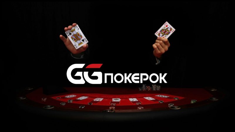 GGPokerOK – покерна кімната із найвищим трафіком у світі