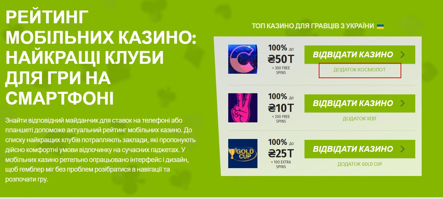 Мобильные казино Украины — особенности, преимущества