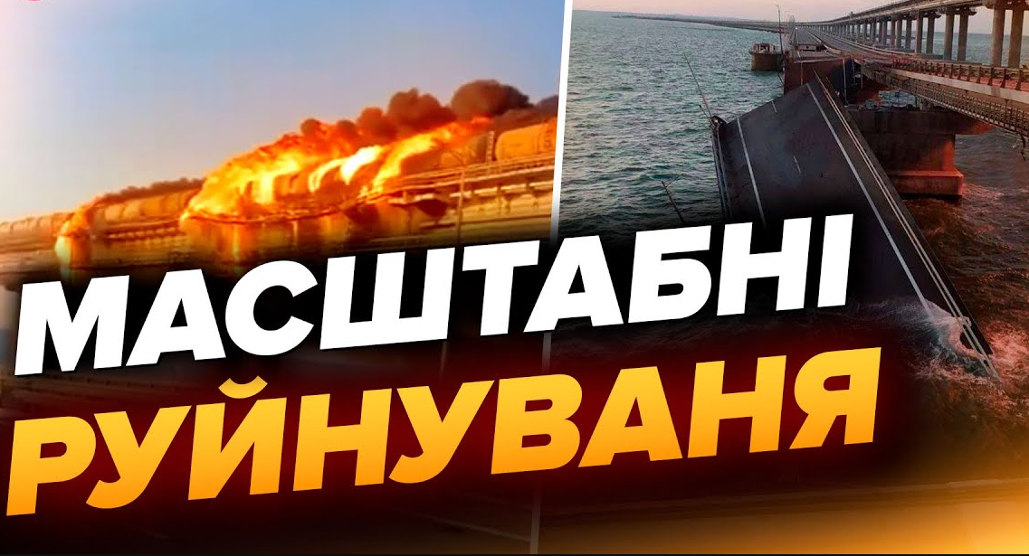 На Кримському мосту внаслідок вибуху обвалився проліт: що відомо на цей час