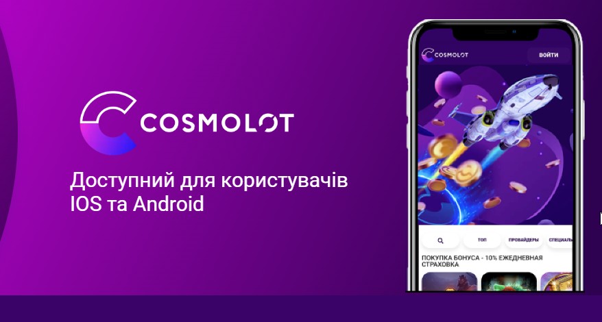 Популярне интернет казино Cosmolot 24