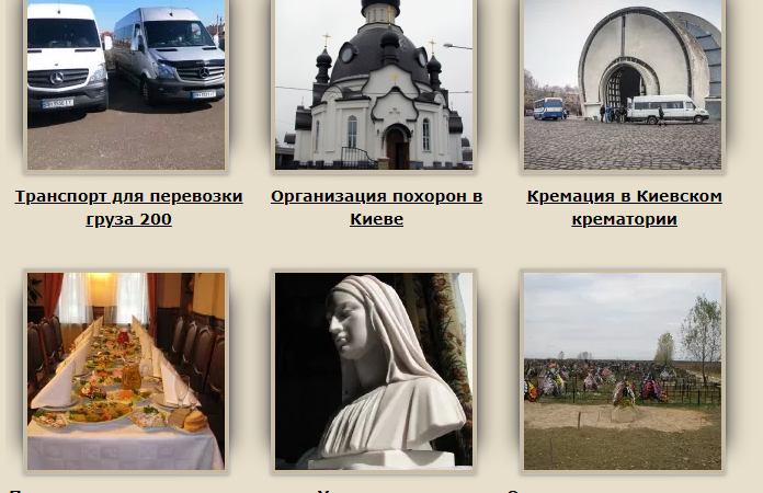 Ритуальные услуги в Киеве