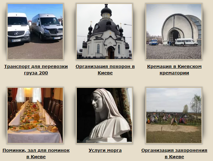 Ритуальные услуги в Киеве