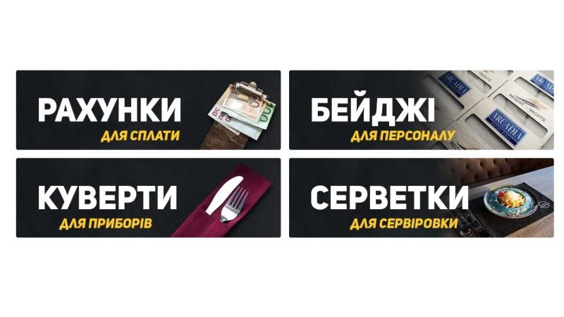 Продукція Fidel для індустрії HoReCa: детальний опис та переваги