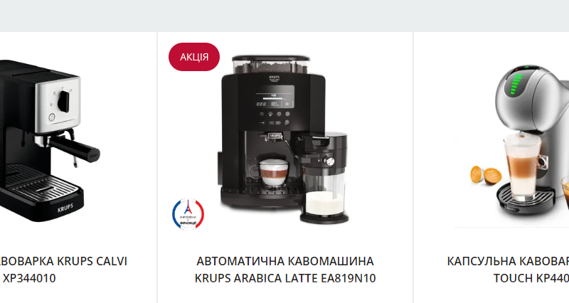 Огляд ріжкових кавоварок Krups та переваги їх придбання в офіційному інтернет-магазині Krups.ua