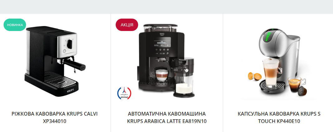 Огляд ріжкових кавоварок Krups та переваги їх придбання в офіційному інтернет-магазині Krups.ua
