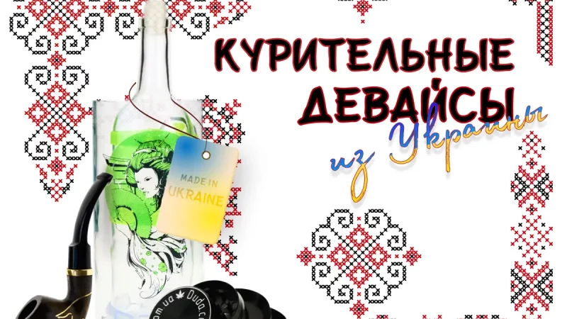Девайсы для курения. Все что нужно знать