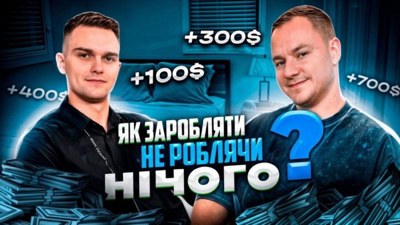 Як заробляти пасивний дохід без особливих зусиль: поради від S&Y Capital