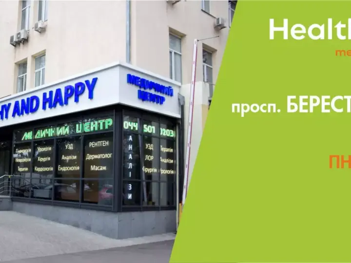 Рентгенография и консультация ортопеда в Healthy&Happy: диагностика, которой можно доверять