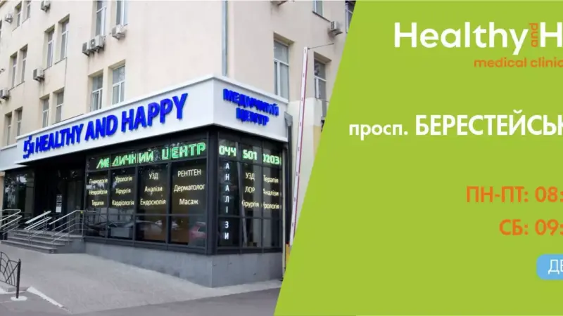 Рентгенография и консультация ортопеда в Healthy&Happy: диагностика, которой можно доверять