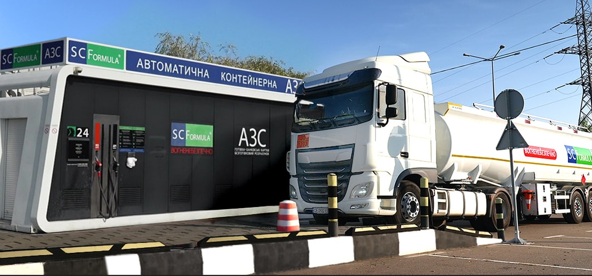 SCFormula: якісне пальне з доставкою для розумного бізнесу