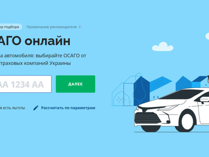 Где выгодно купить автостраховку (ОСАГО) в 2025 году: онлайн и офлайн