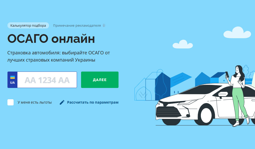 Где выгодно купить автостраховку (ОСАГО) в 2025 году: онлайн и офлайн