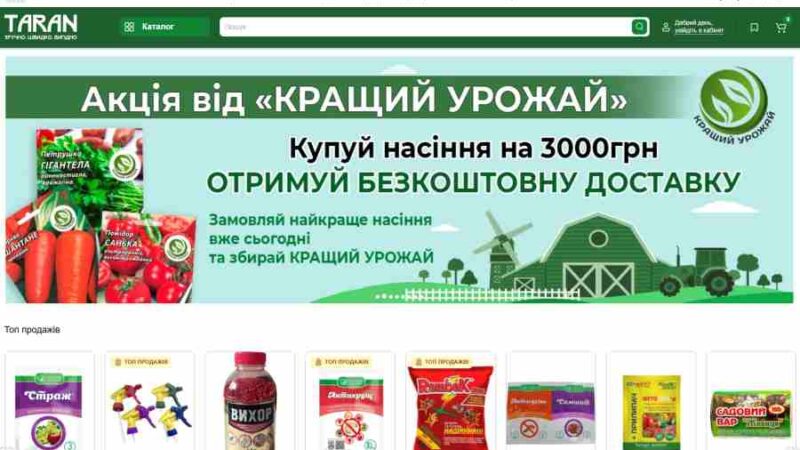 Taran інтернет-магазин — універсальний онлайн-каталог товарів для дому, саду та городу з доставкою по Україні