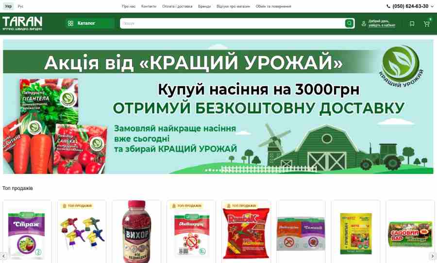Taran інтернет-магазин — універсальний онлайн-каталог товарів для дому, саду та городу з доставкою по Україні