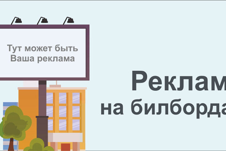 Реклама на биллбордах в Киеве, ситилайтах и брандмауэрах: как выбрать агентство