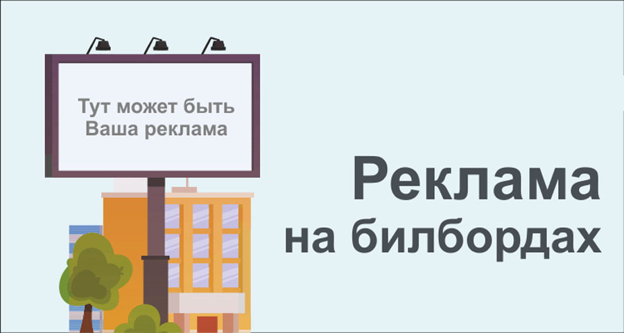 Реклама на биллбордах в Киеве, ситилайтах и брандмауэрах: как выбрать агентство