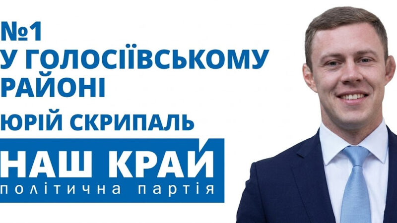 Юрій Скрипаль тягне суд десять років: побиття, віджимання автівки та порожнеча