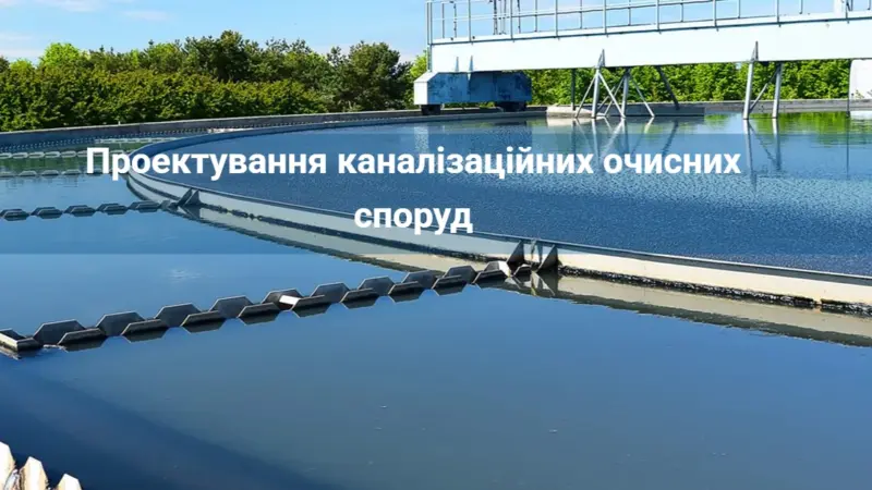 Інженерні рішення для води та стоків в Україні: сучасний підхід від Акваполімер Інжиніринг