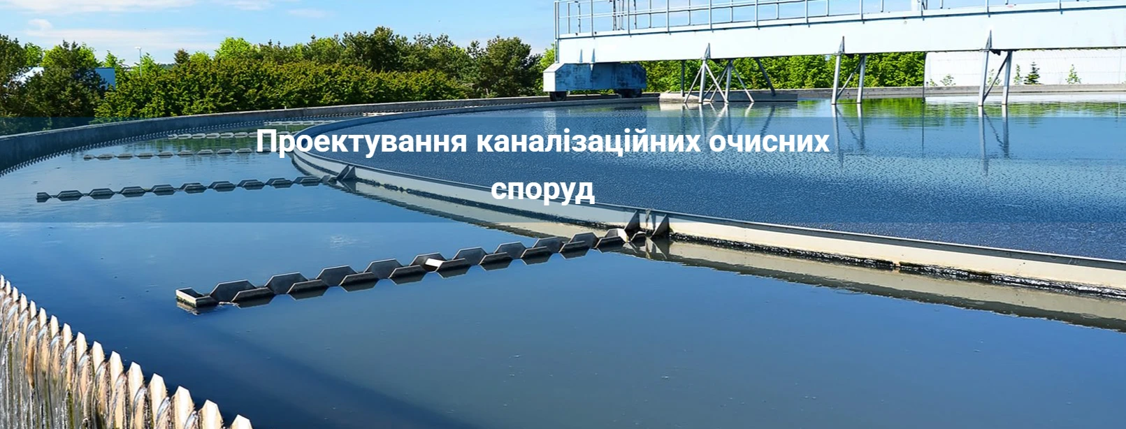 Інженерні рішення для води та стоків в Україні: сучасний підхід від Акваполімер Інжиніринг